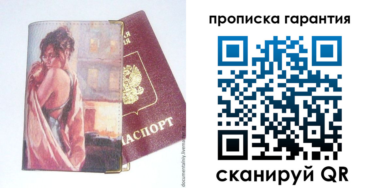 временная регистрация в Зиме
